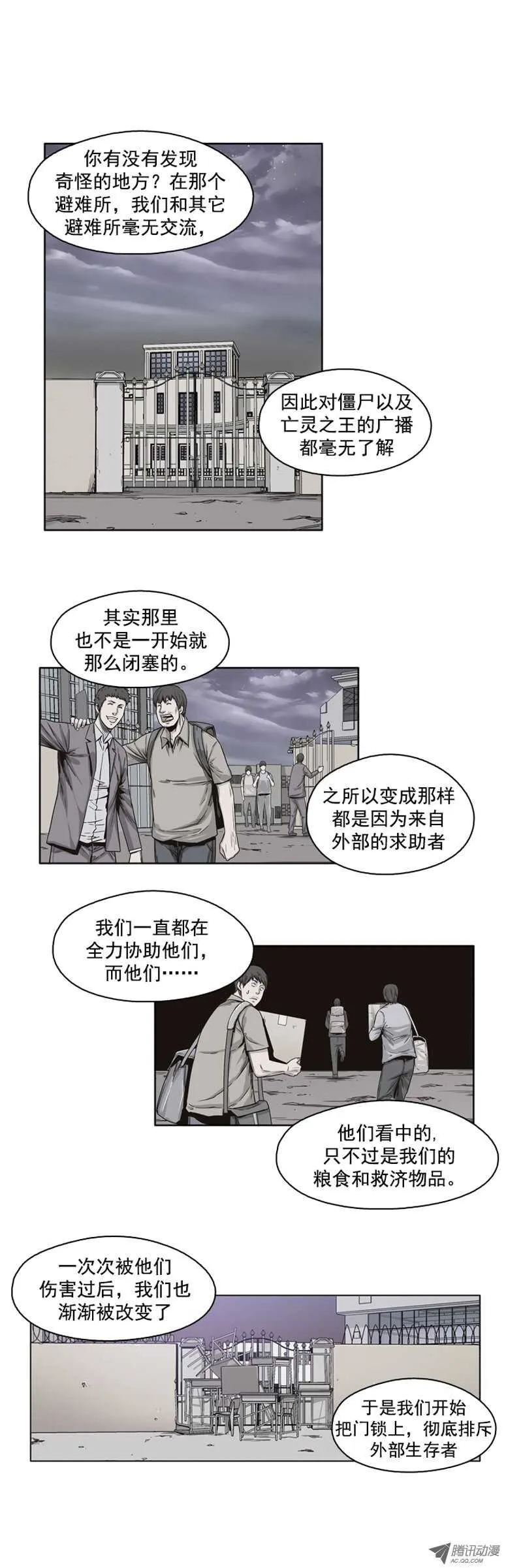 第40集 亡灵之王的自白 第7页
