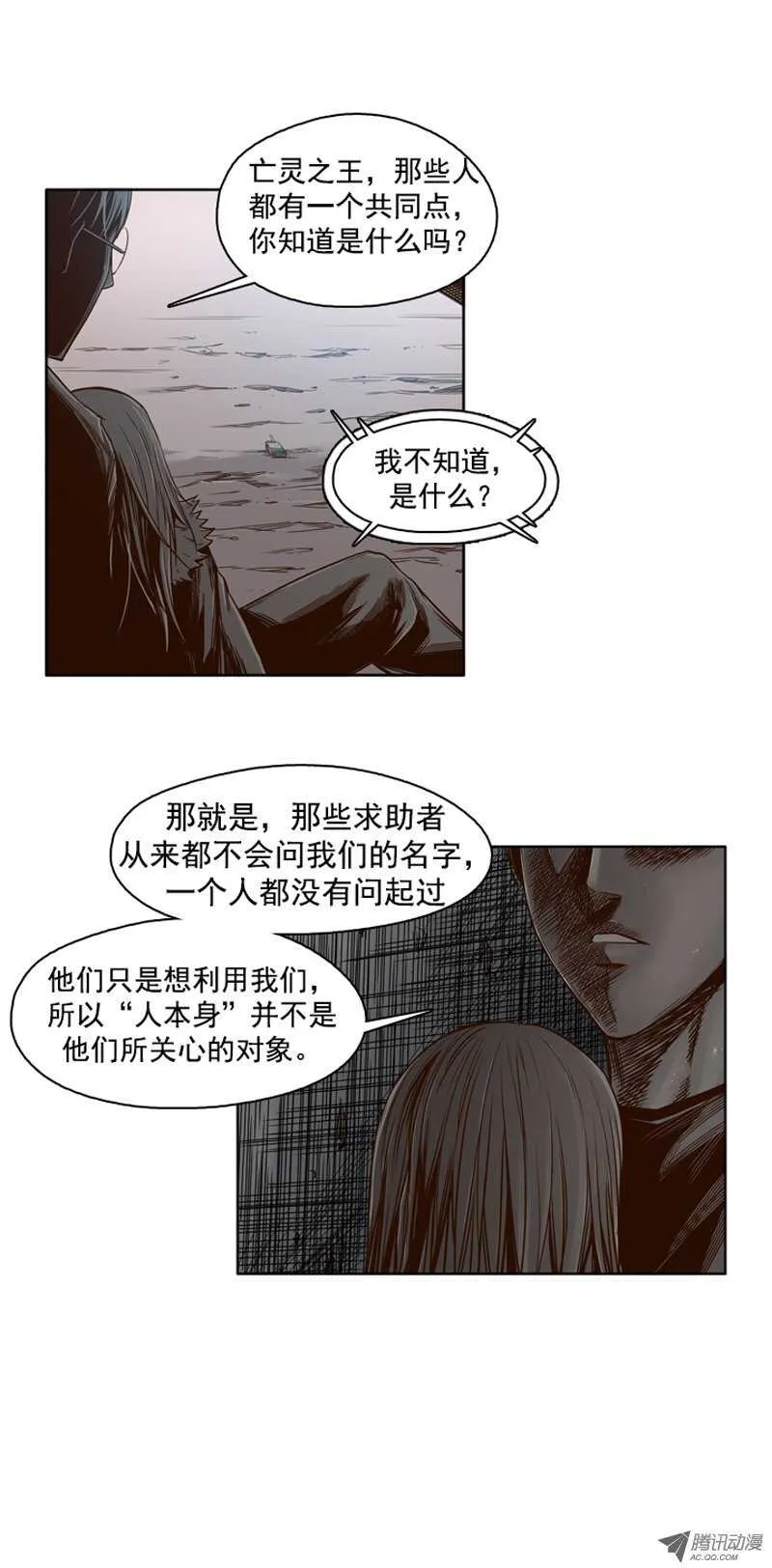 第40集 亡灵之王的自白 第8页