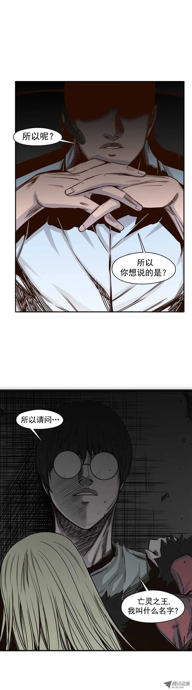 第40集 亡灵之王的自白 第9页