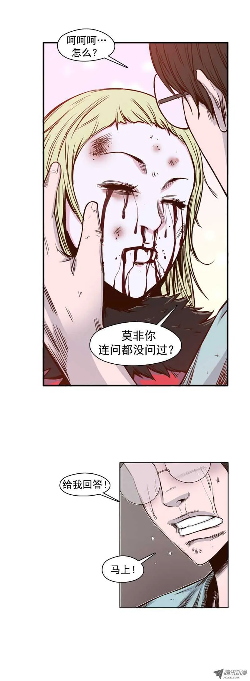 第40集 亡灵之王的自白 第11页