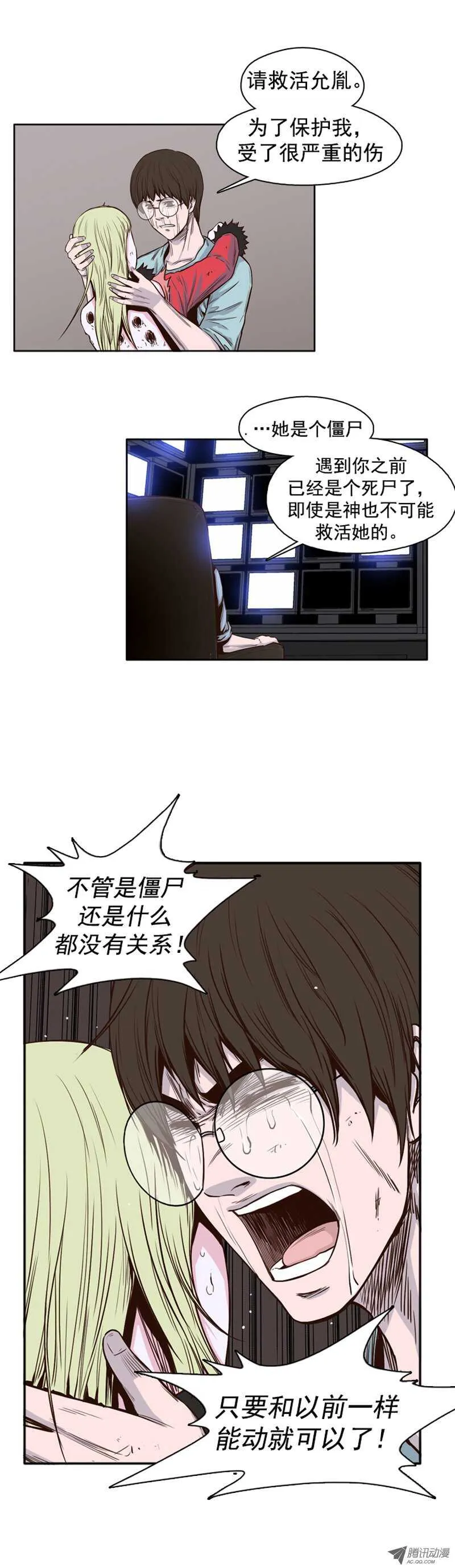 第40集 亡灵之王的自白 第16页