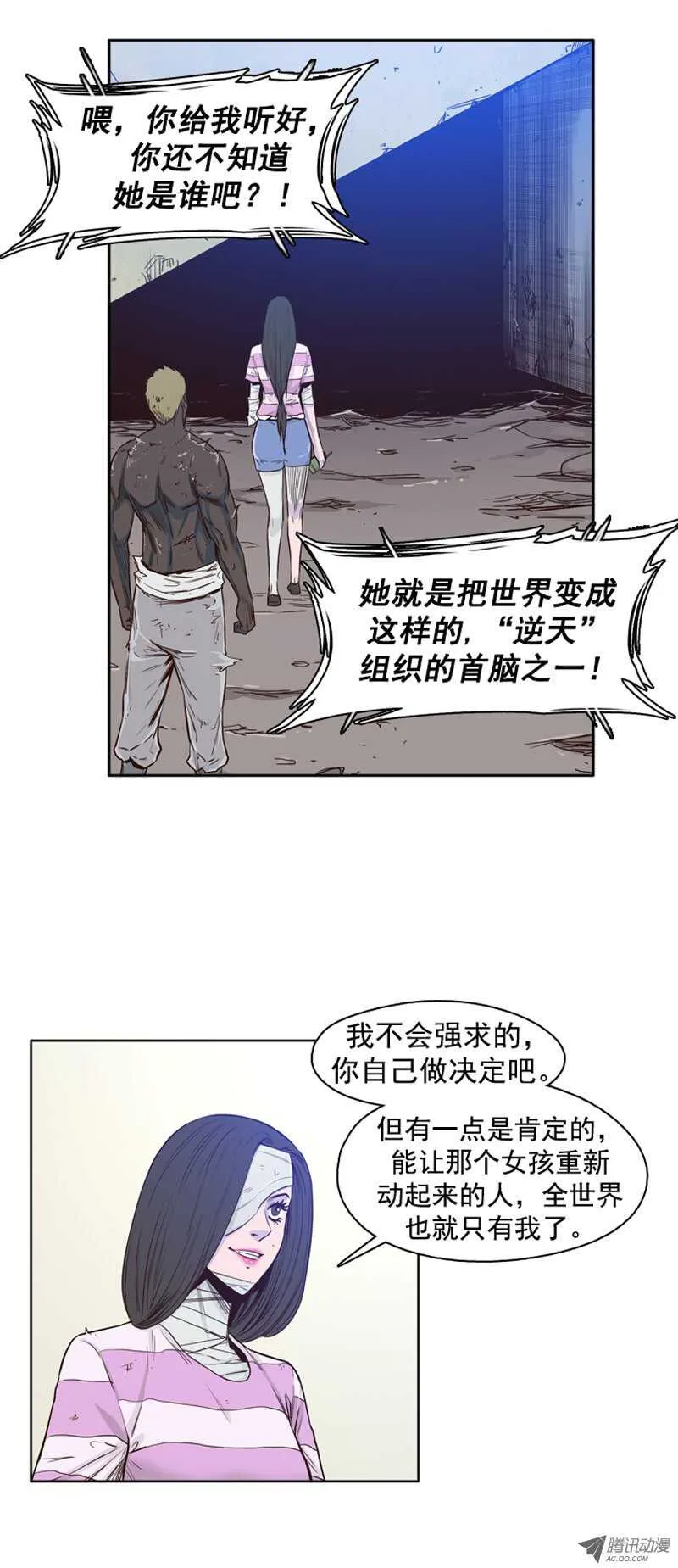 第41集 老朋友“重逢” 第4页