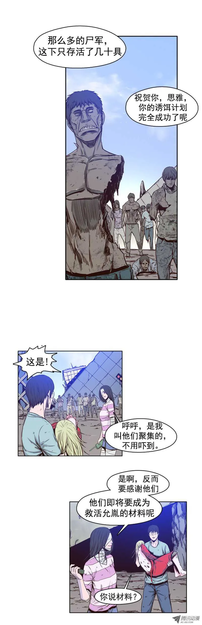 第41集 老朋友“重逢” 第11页