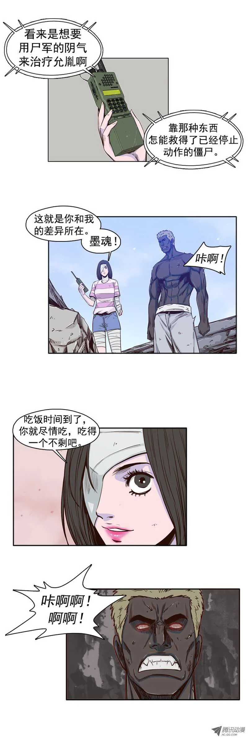 第41集 老朋友“重逢” 第12页