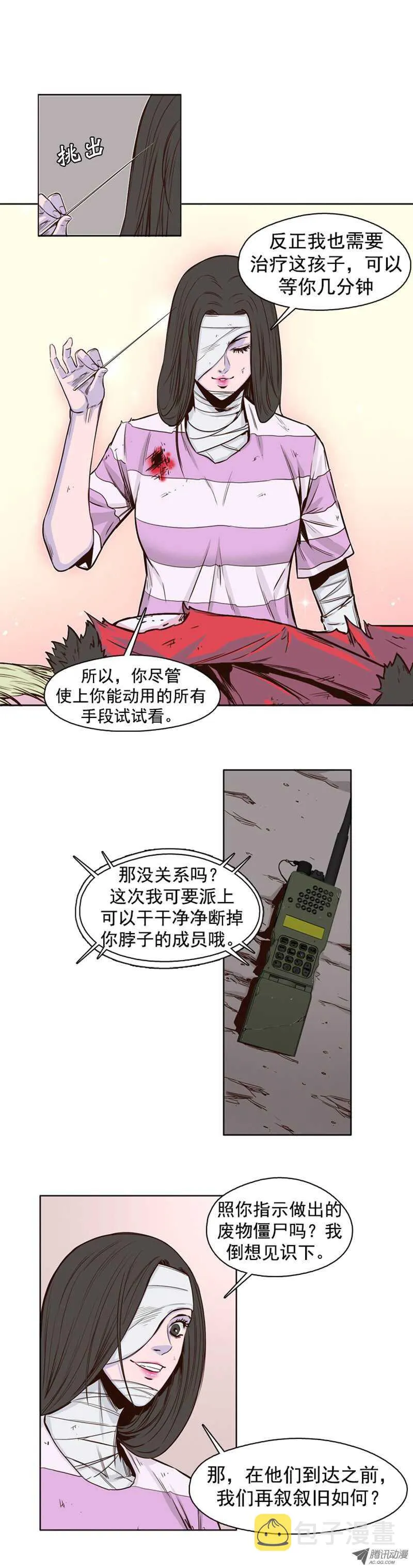 第41集 老朋友“重逢” 第21页