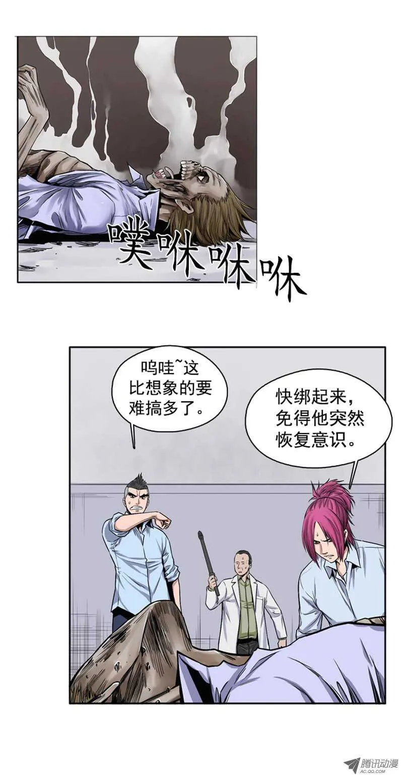 第43集 为了生存的“僵尸改造” 第8页