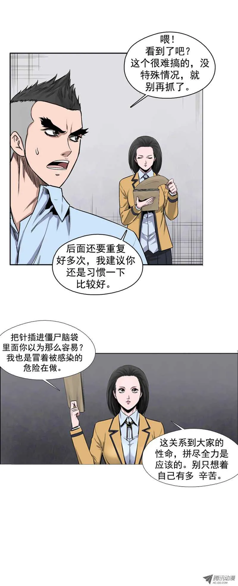 第43集 为了生存的“僵尸改造” 第9页