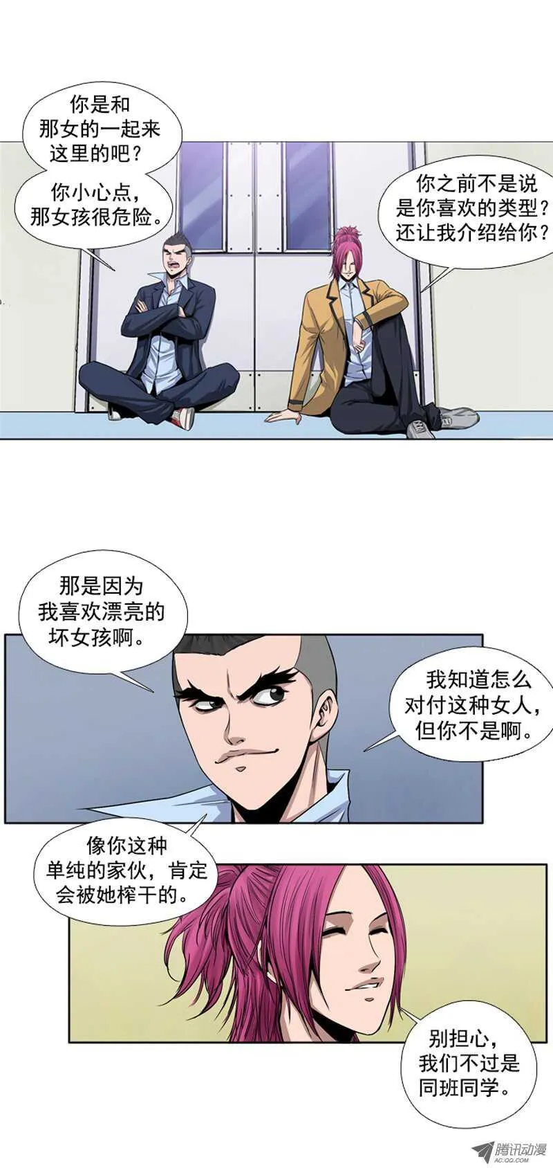 第43集 为了生存的“僵尸改造” 第13页