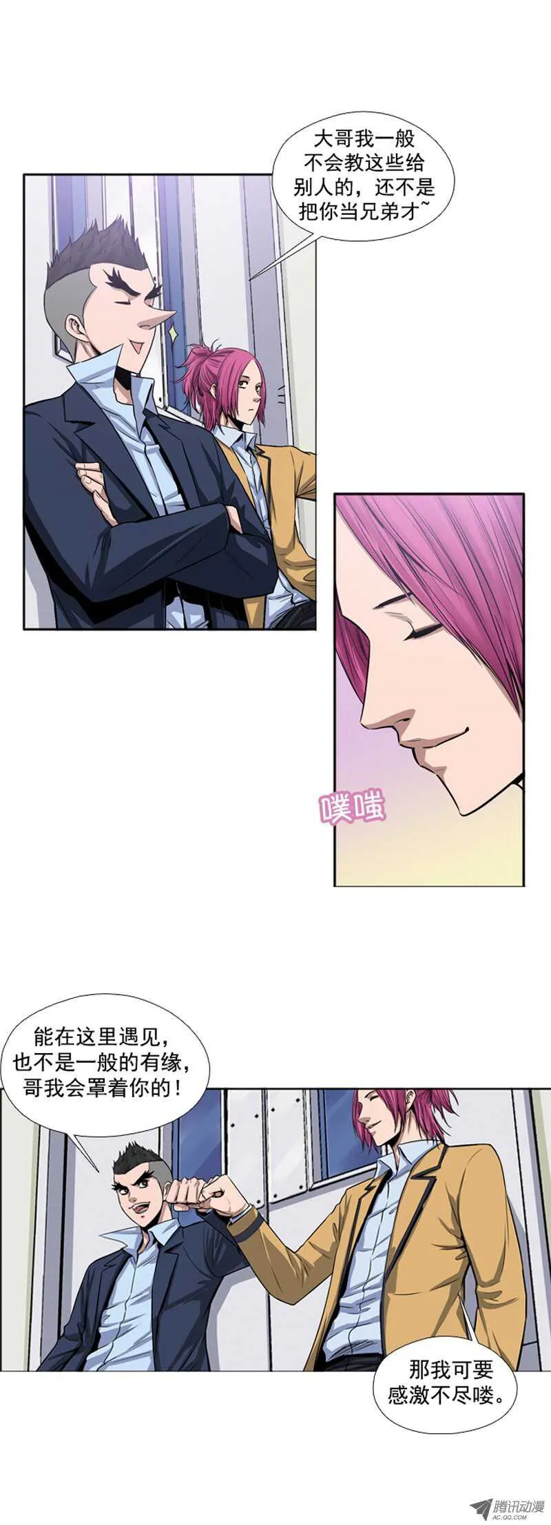 第43集 为了生存的“僵尸改造” 第14页