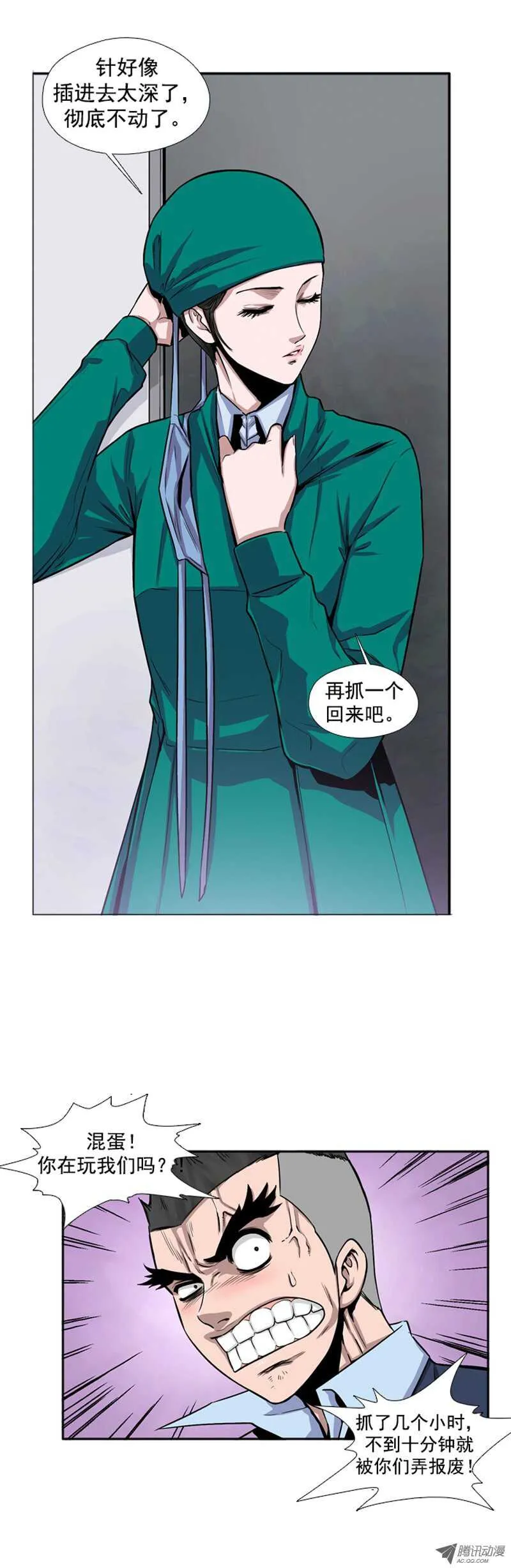 第43集 为了生存的“僵尸改造” 第16页