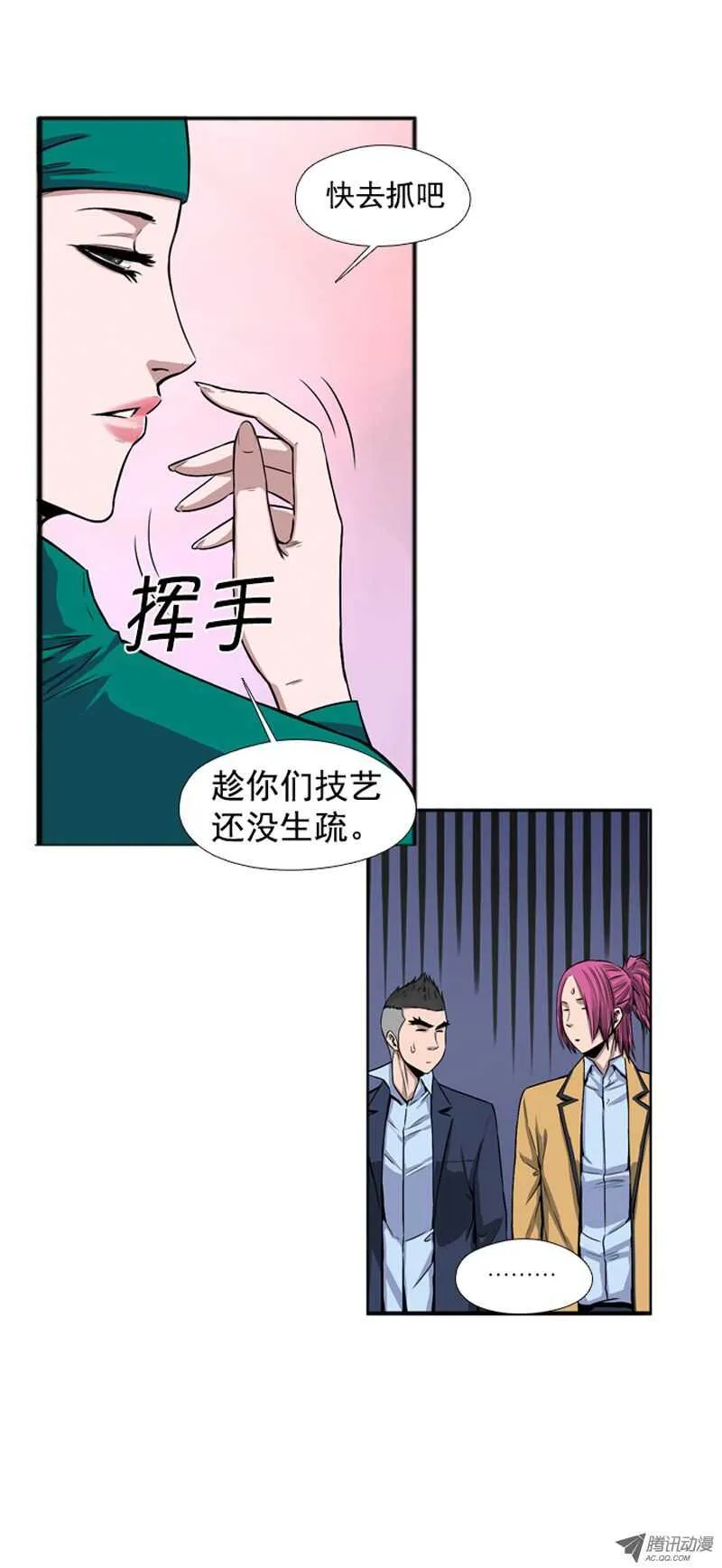 第43集 为了生存的“僵尸改造” 第17页