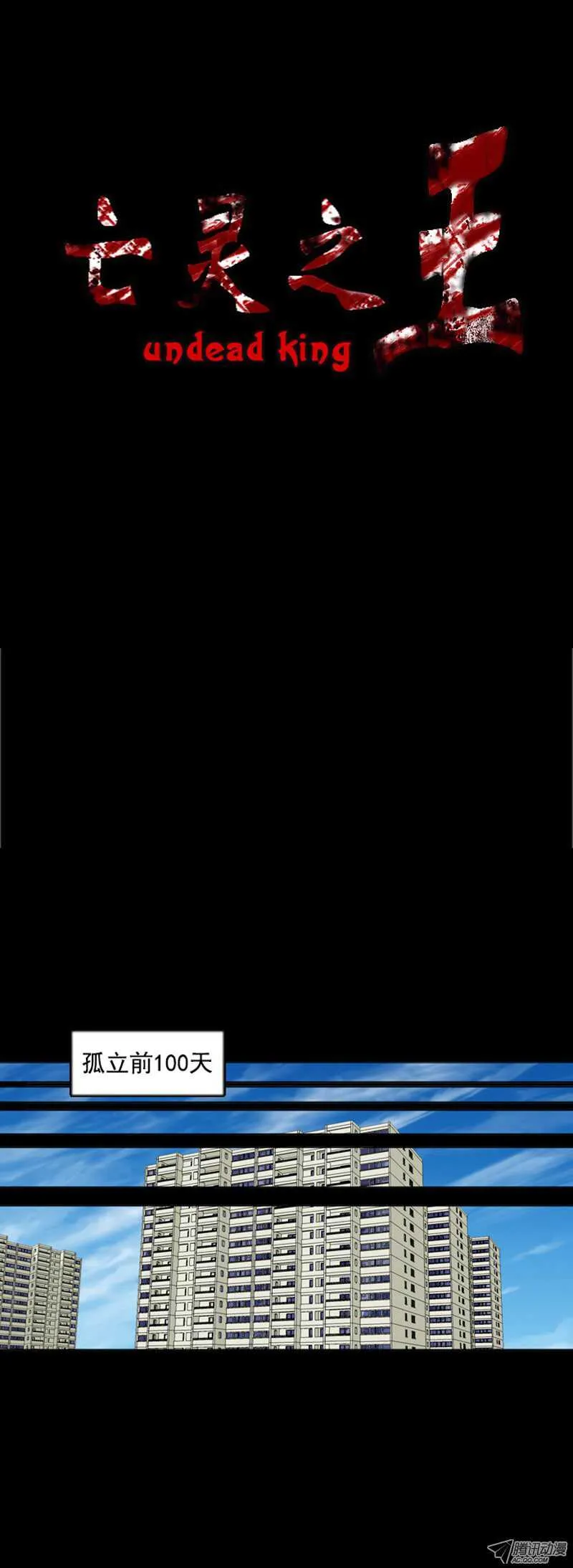 第42集 孤立前100天… 第1页