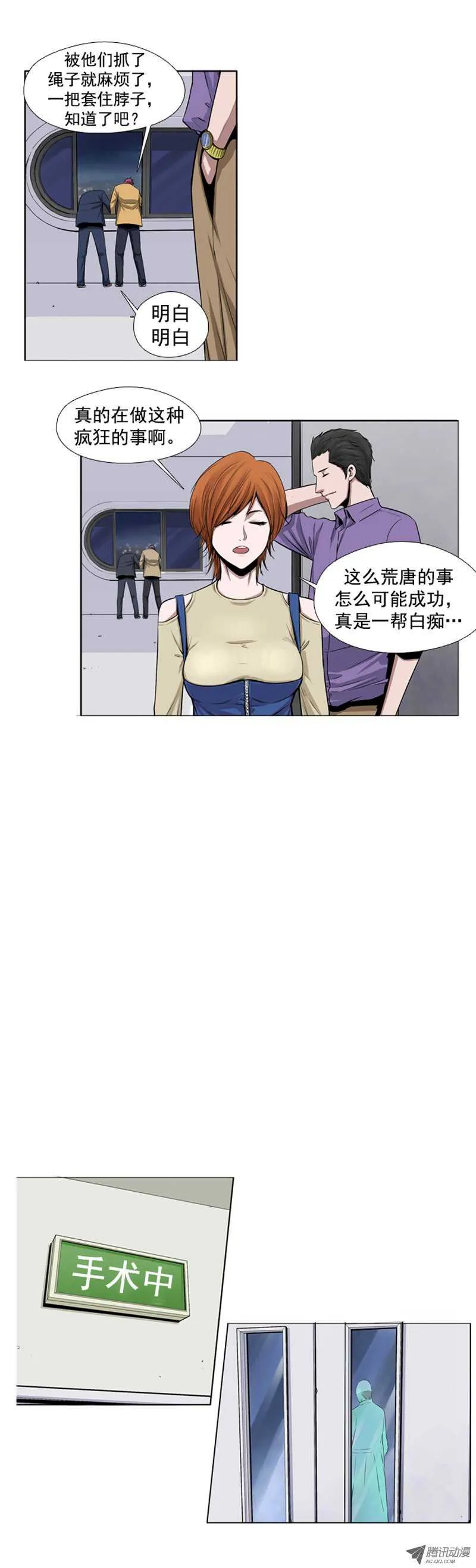 第44集 走投无路下的奢侈 第2页