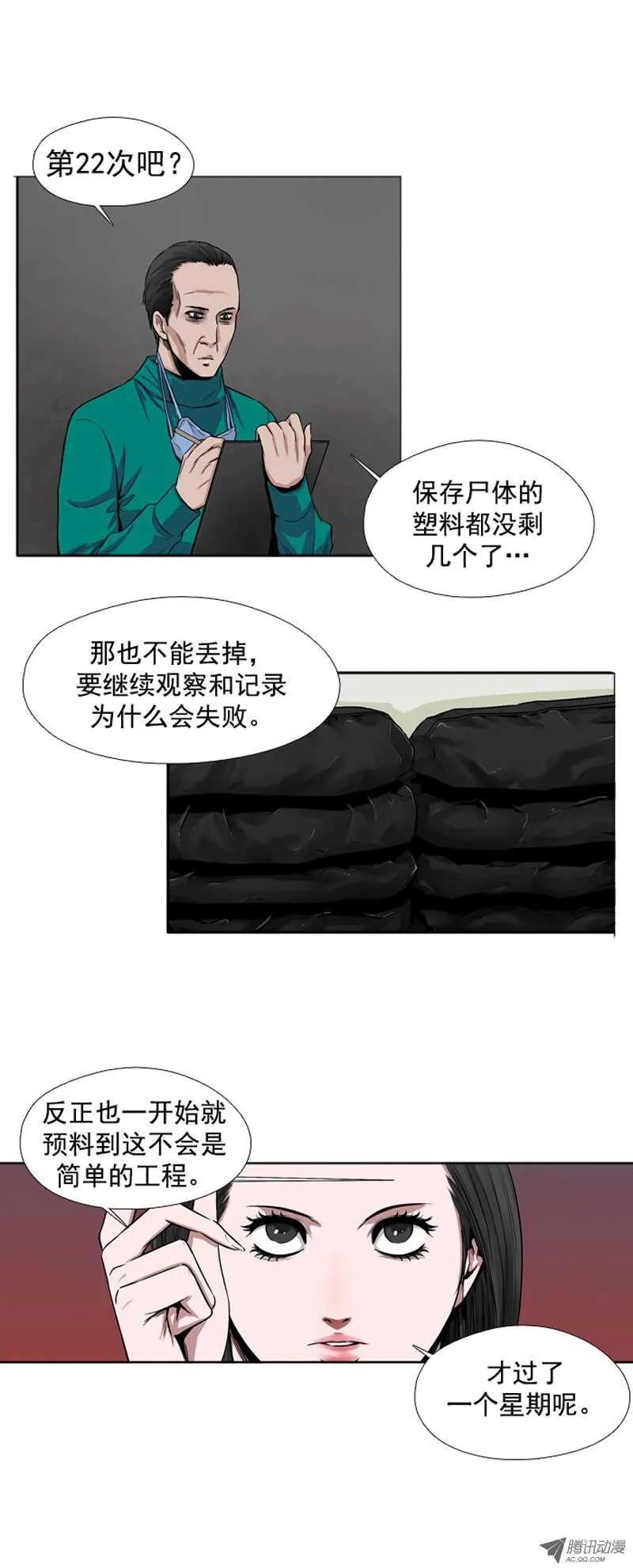 第44集 走投无路下的奢侈 第6页