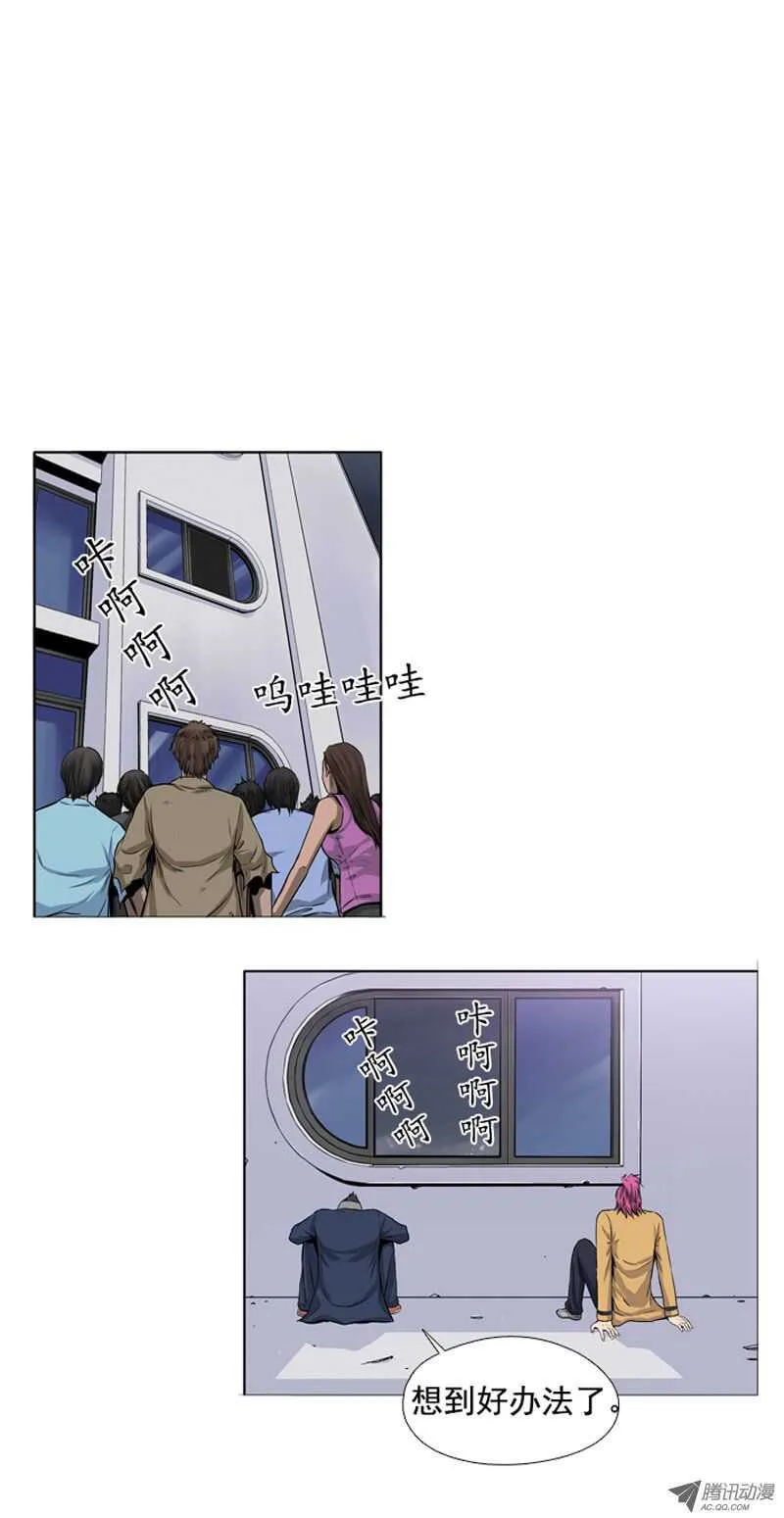 第44集 走投无路下的奢侈 第7页