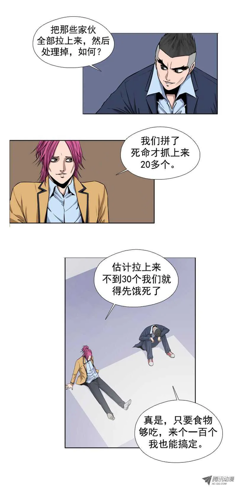 第44集 走投无路下的奢侈 第8页