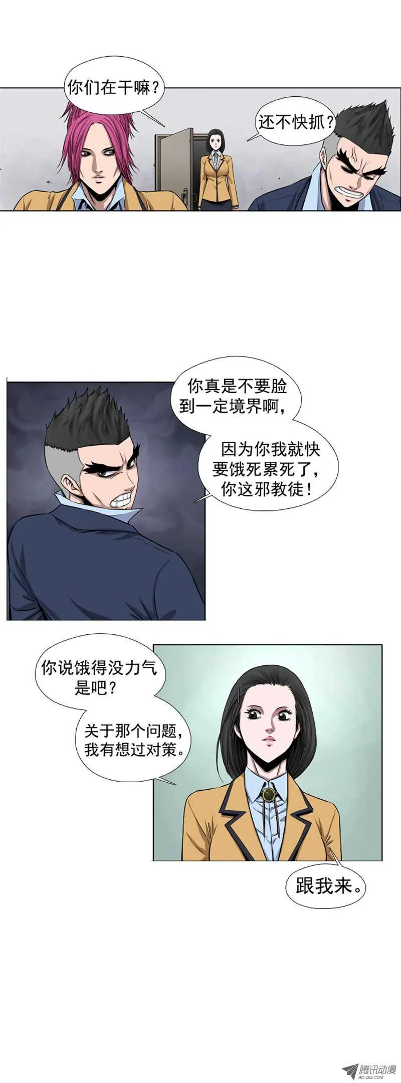 第44集 走投无路下的奢侈 第9页