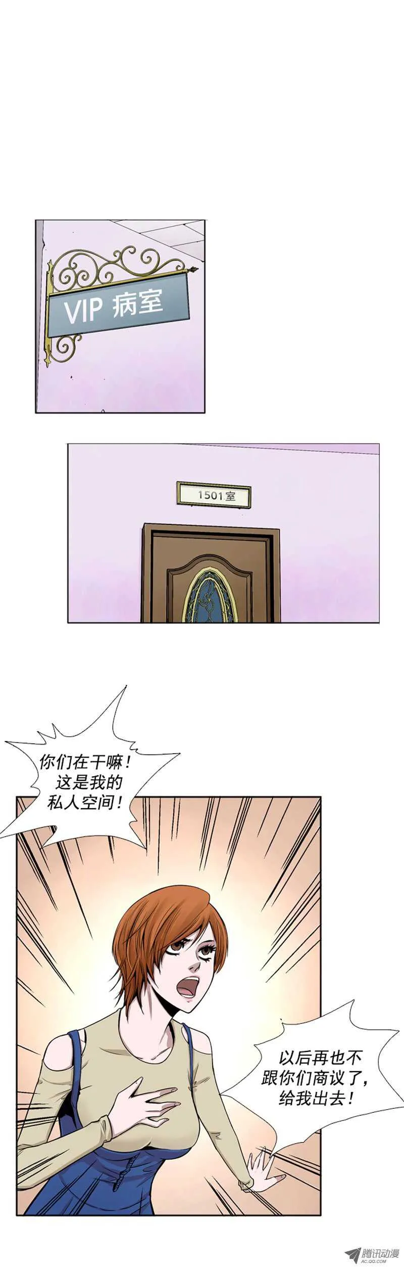 第44集 走投无路下的奢侈 第10页