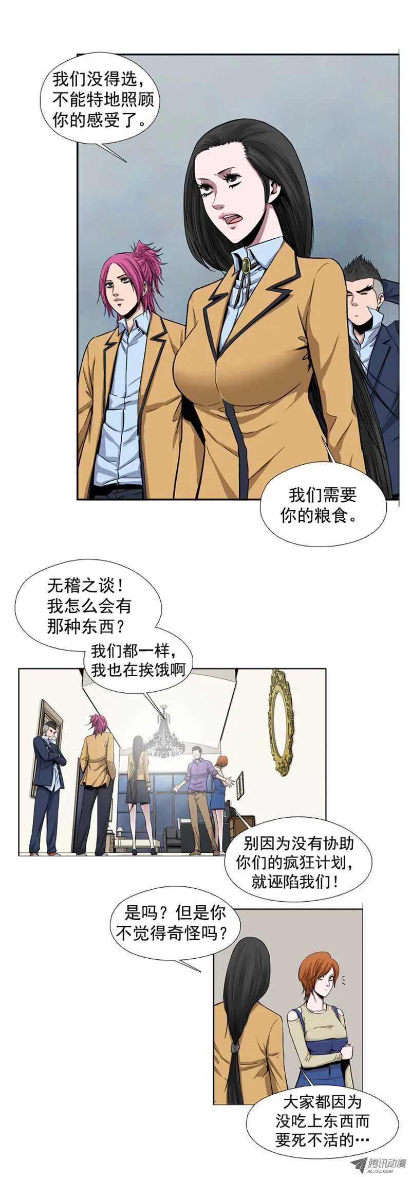 第44集 走投无路下的奢侈 第11页