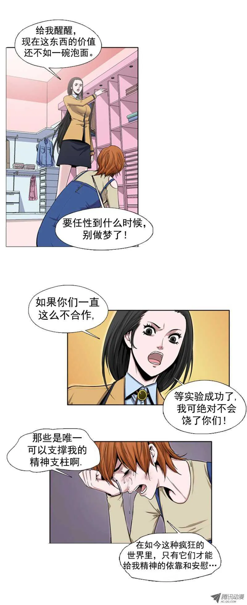 第44集 走投无路下的奢侈 第17页