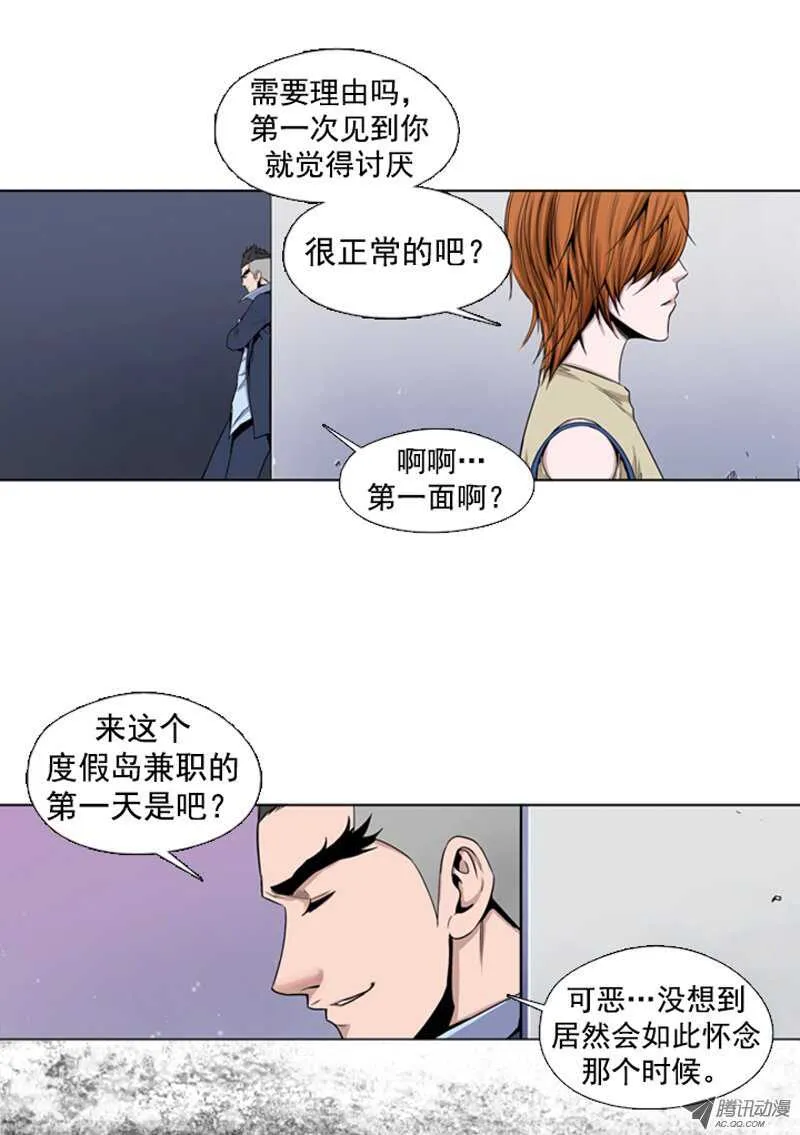 第45集 孤立前80天… 第5页