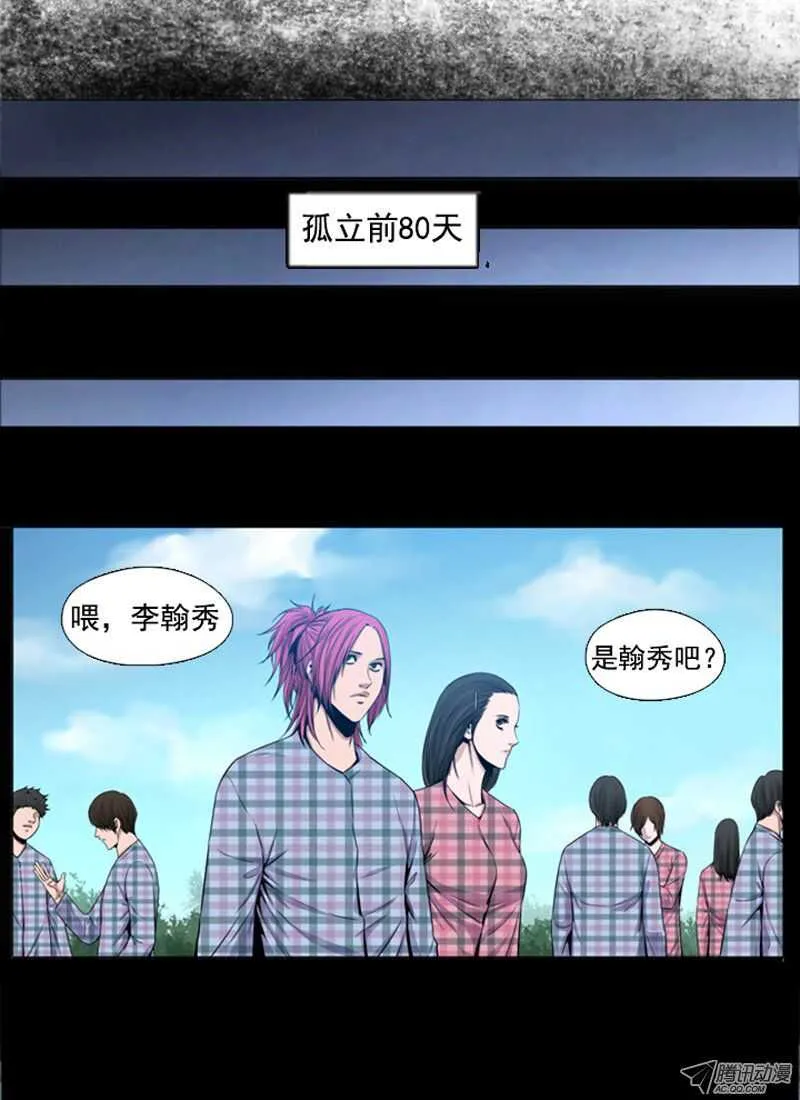 第45集 孤立前80天… 第6页