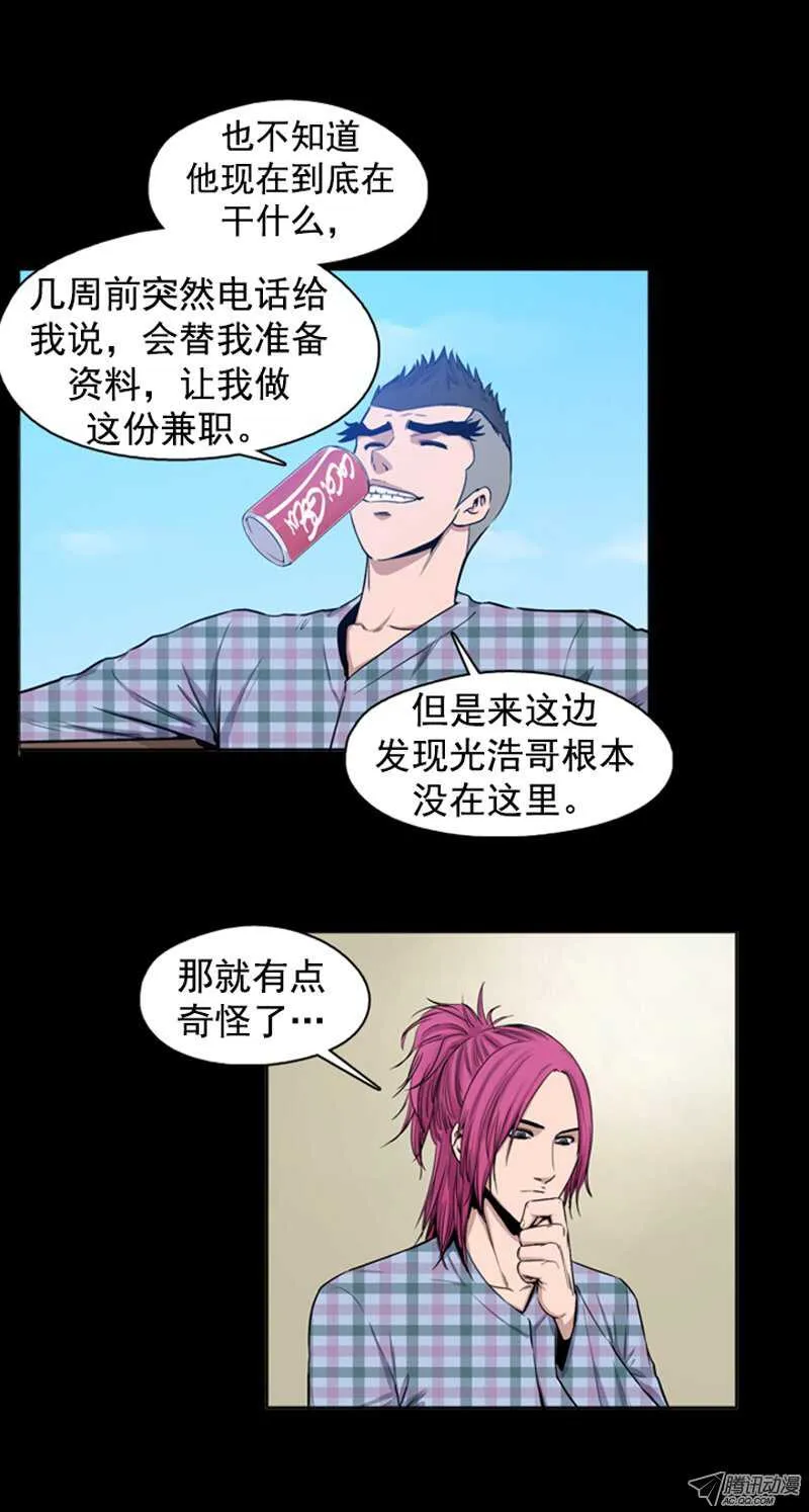 第45集 孤立前80天… 第13页