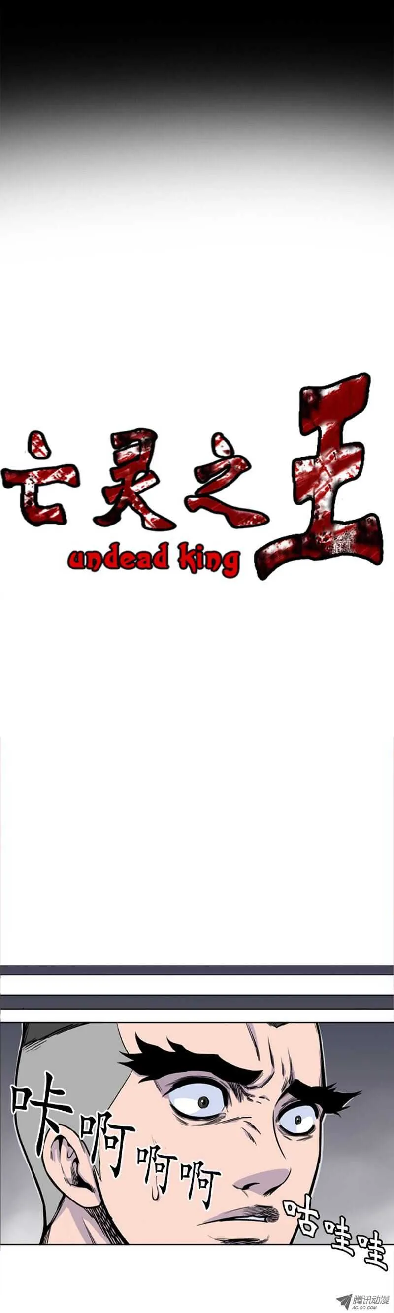 第46集 超大型僵尸 第3页