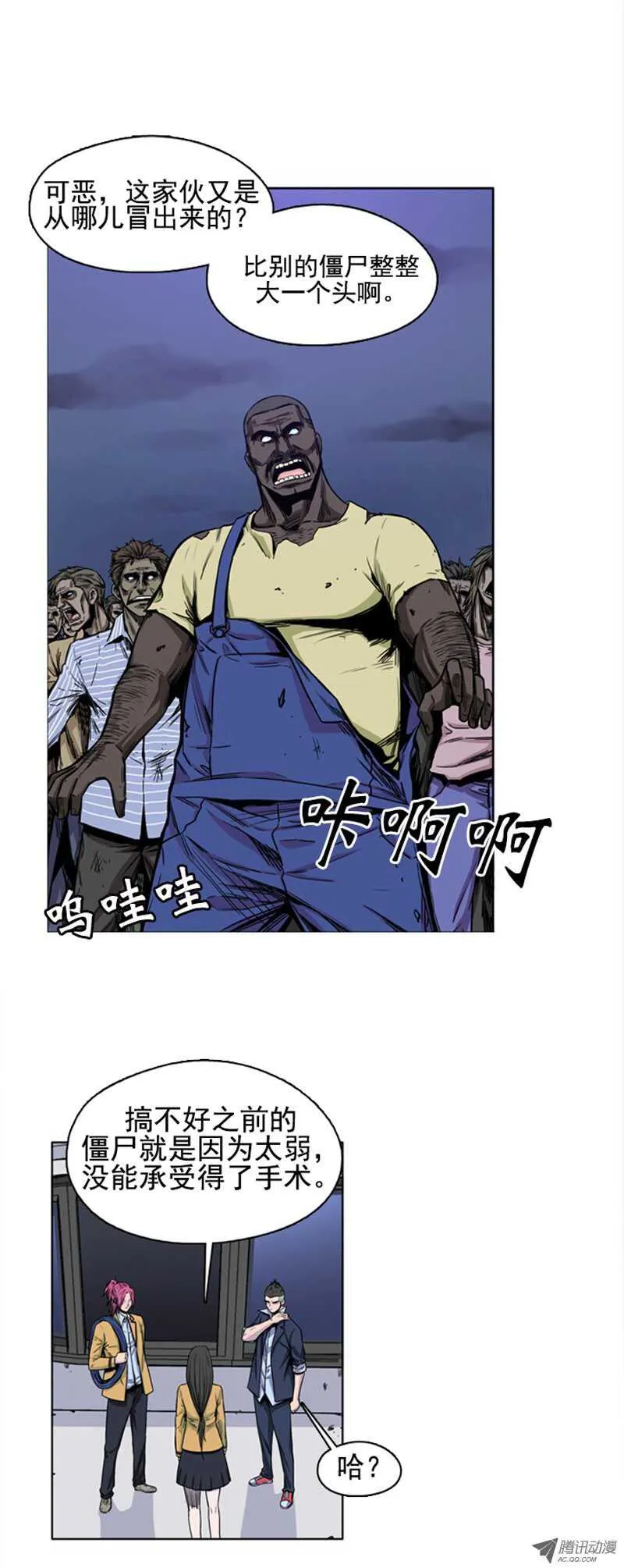 第46集 超大型僵尸 第4页
