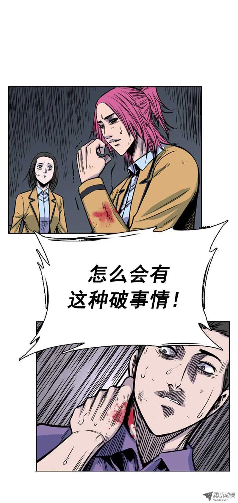 第47集 僵尸突袭事件 第10页