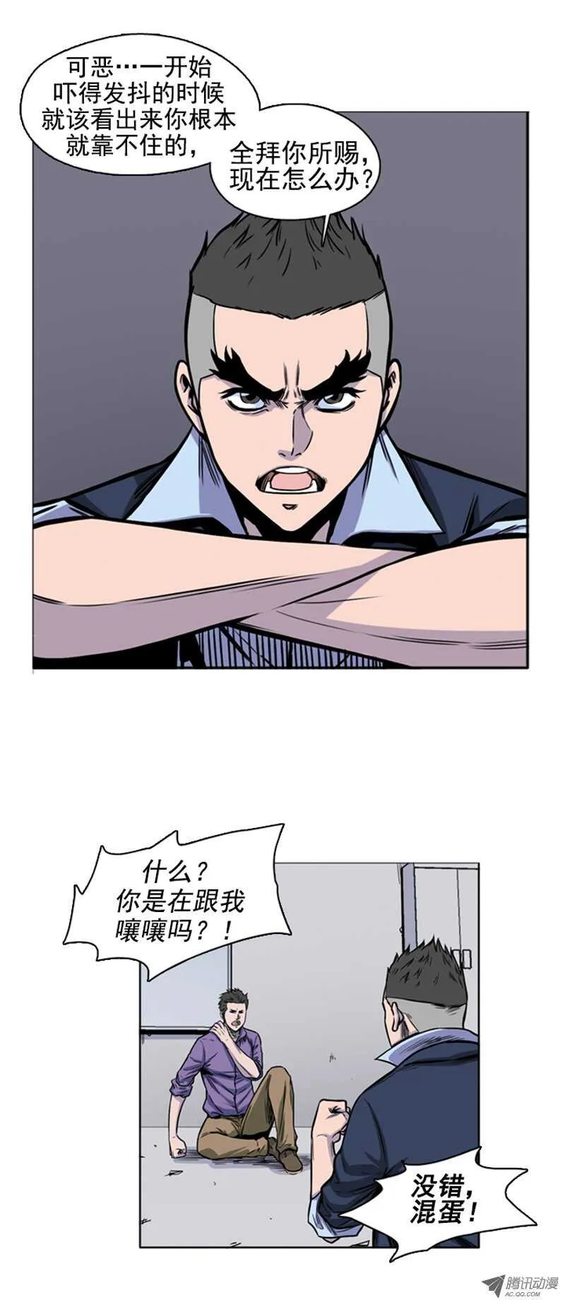 第47集 僵尸突袭事件 第16页