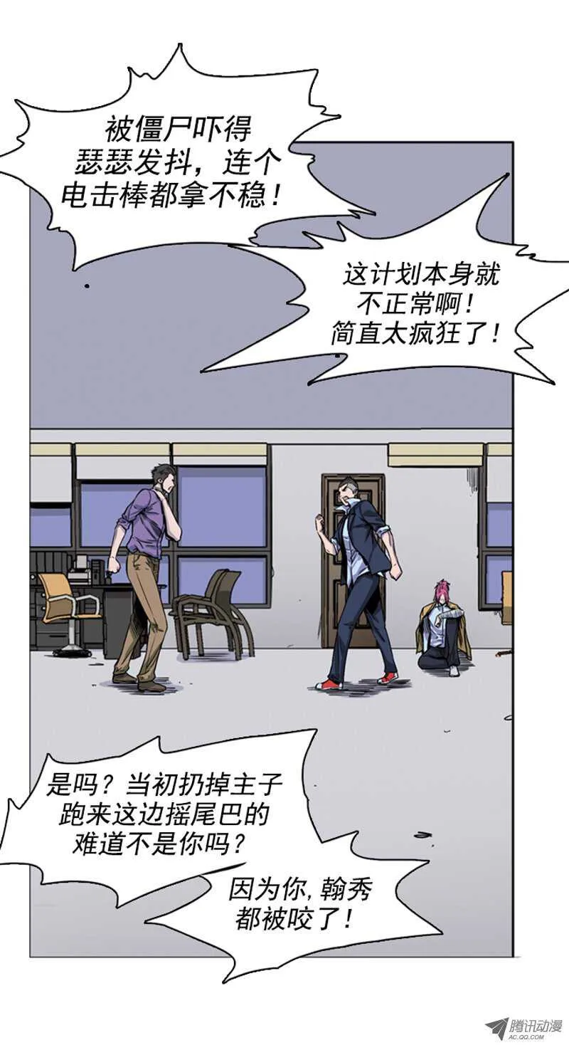 第47集 僵尸突袭事件 第17页