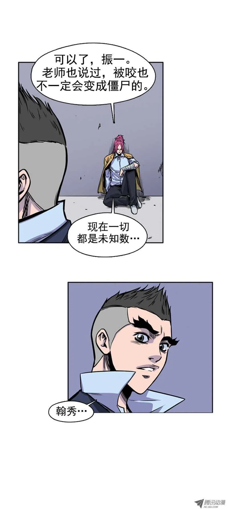 第47集 僵尸突袭事件 第18页