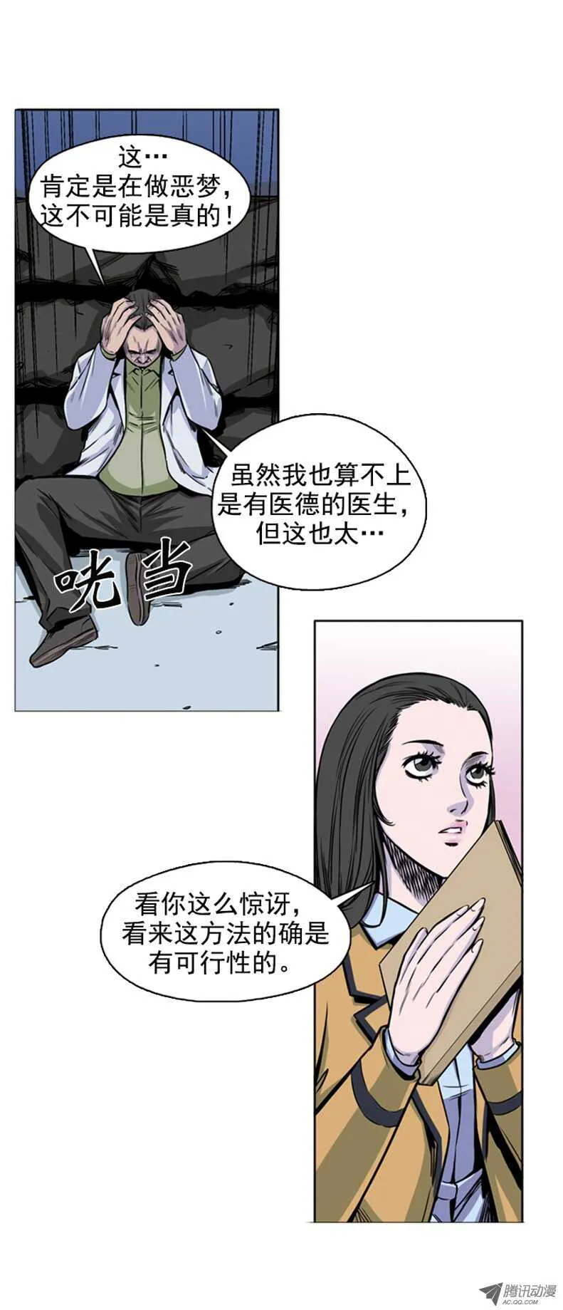 第48集 实施人体僵尸计划 第3页