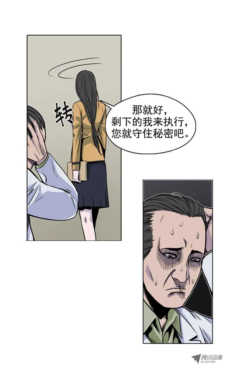 第48集 实施人体僵尸计划 第4页