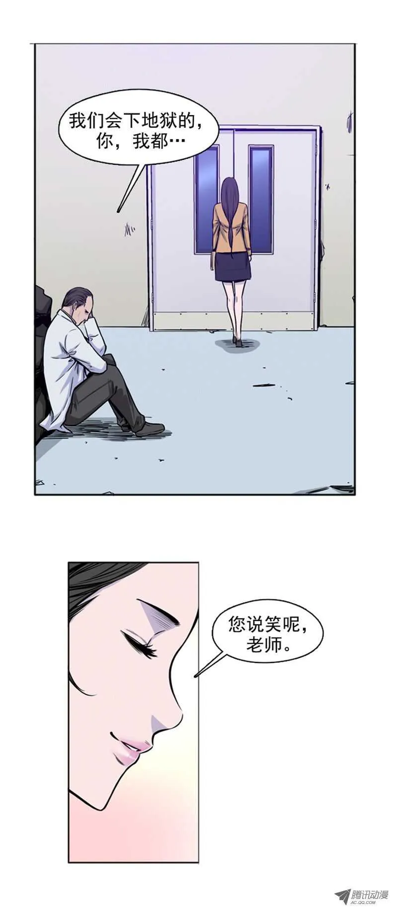 第48集 实施人体僵尸计划 第5页
