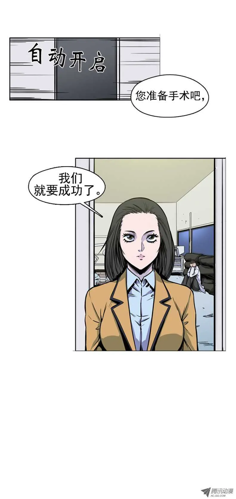 第48集 实施人体僵尸计划 第7页