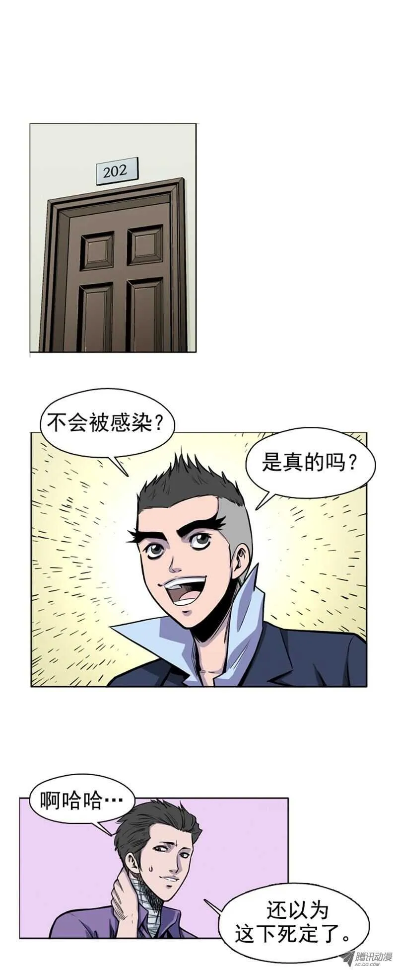第48集 实施人体僵尸计划 第8页