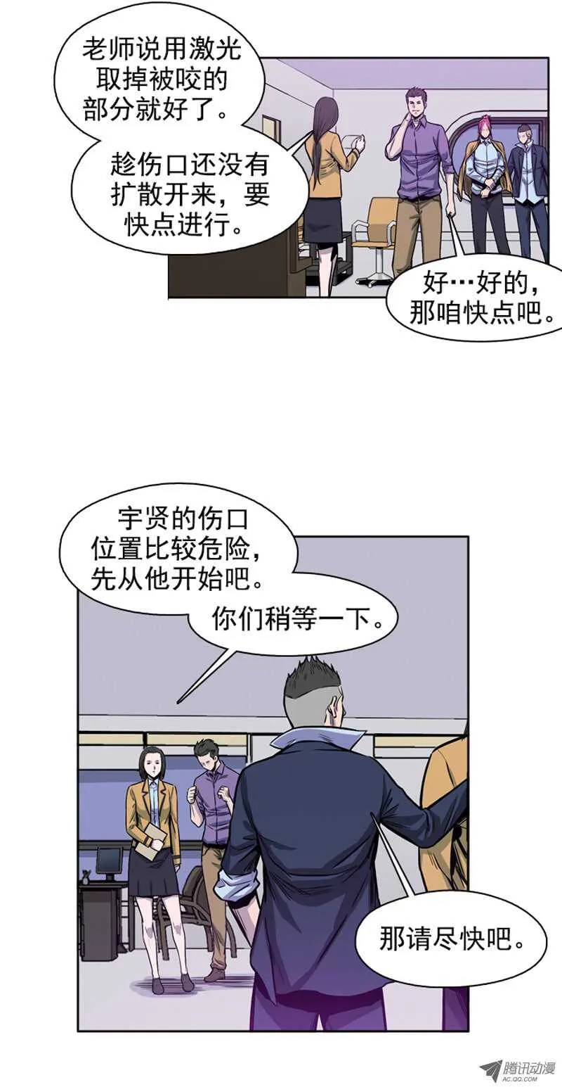 第48集 实施人体僵尸计划 第9页