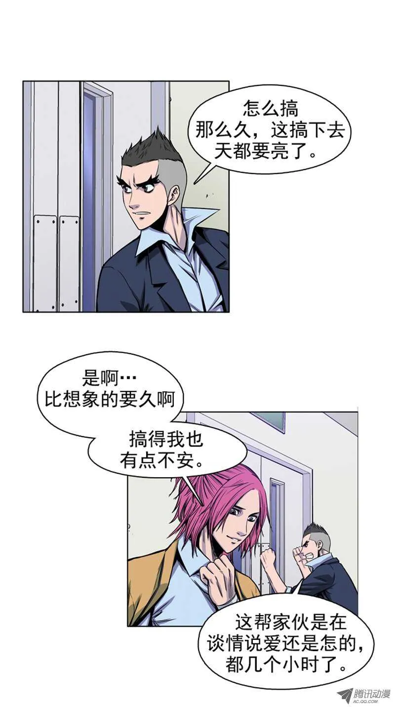 第48集 实施人体僵尸计划 第16页