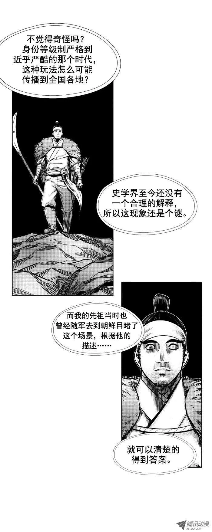 第49集 翰秀的故事 第6页