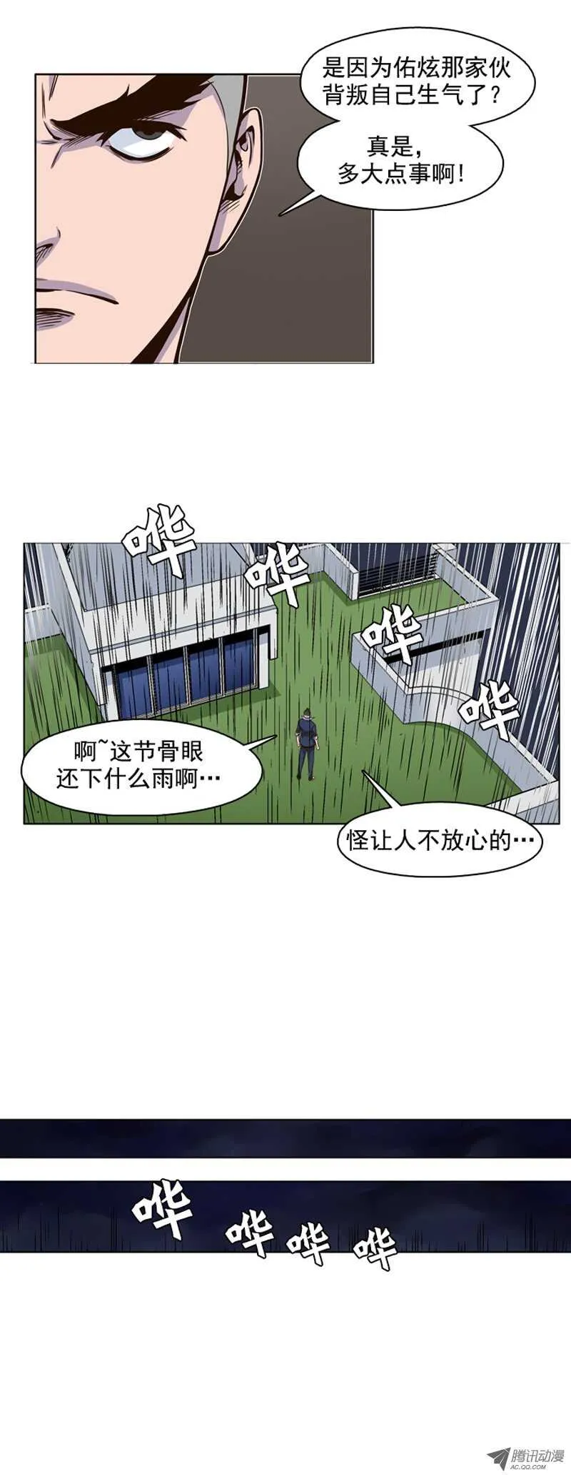 第50集 为了活着… 第8页