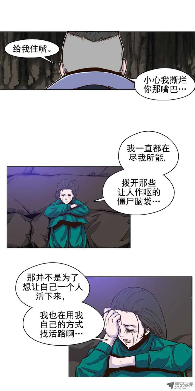 第50集 为了活着… 第18页