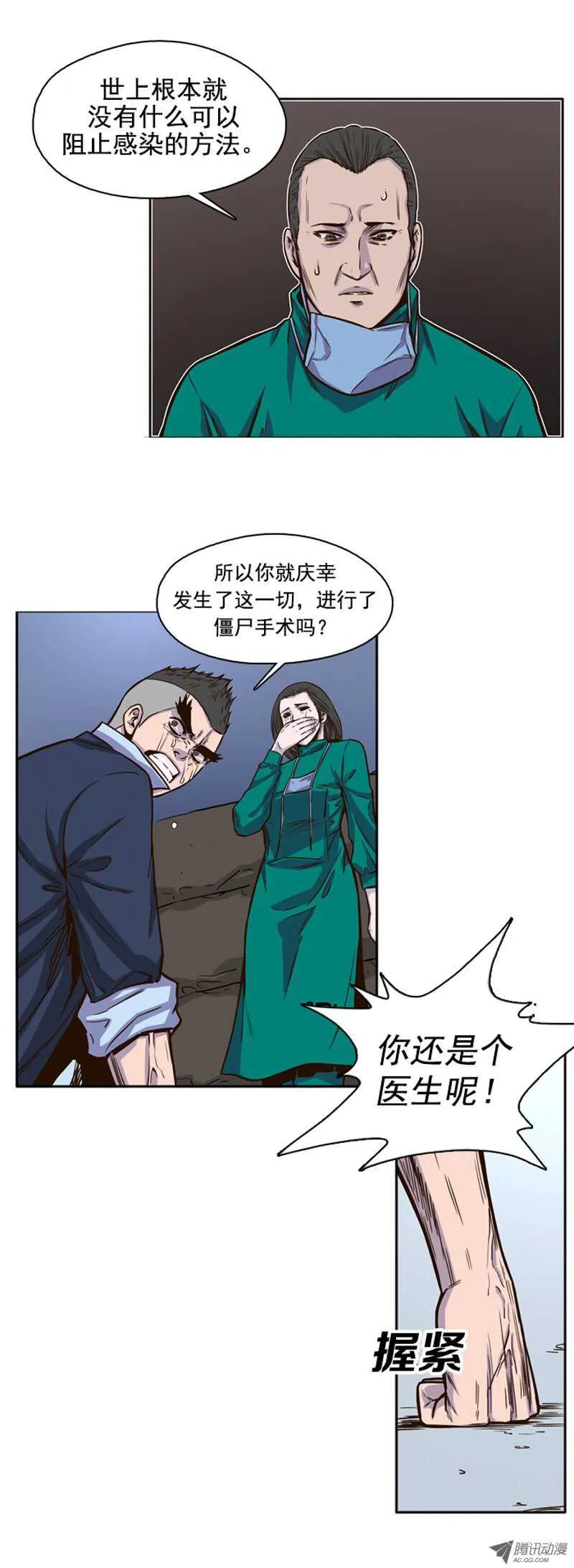 第51集 僵尸手术成功 第5页