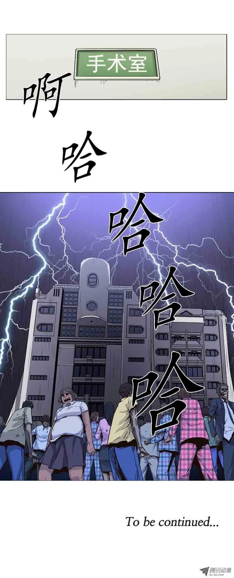 第51集 僵尸手术成功 第20页