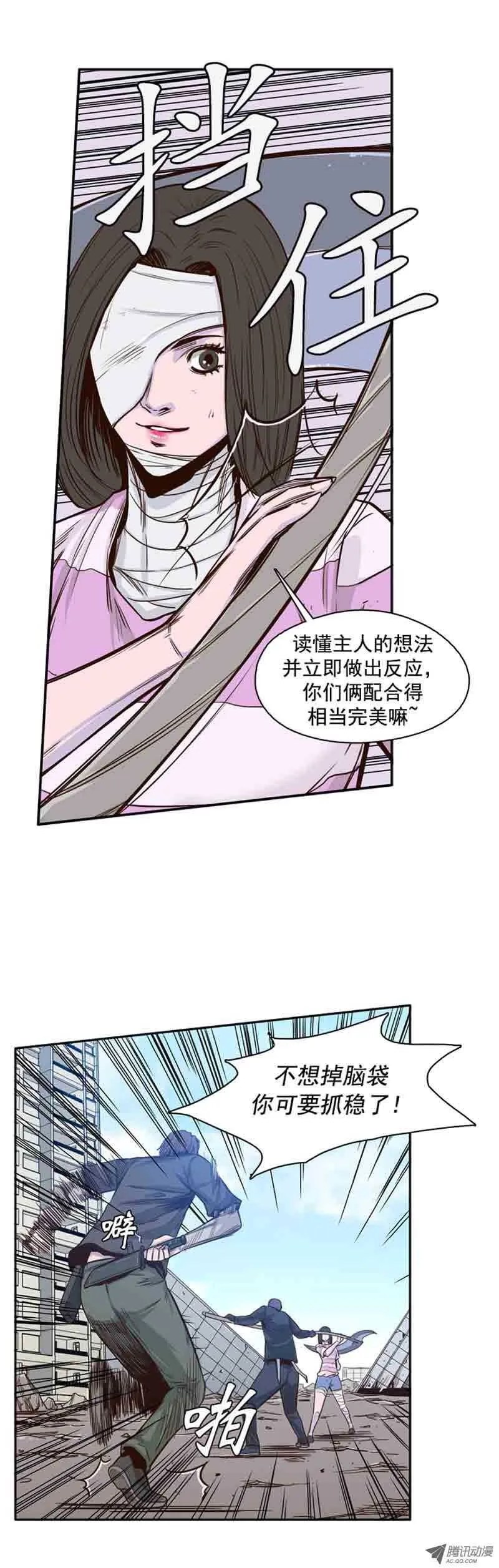 第53集 特殊体质 第3页