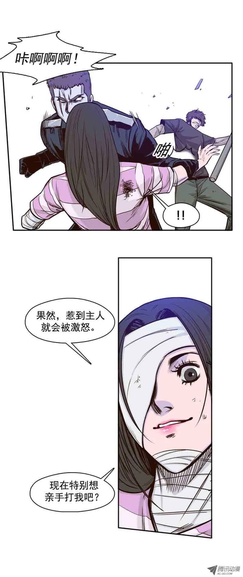 第53集 特殊体质 第11页