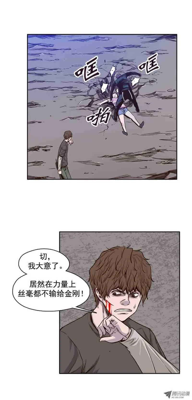 第53集 特殊体质 第13页