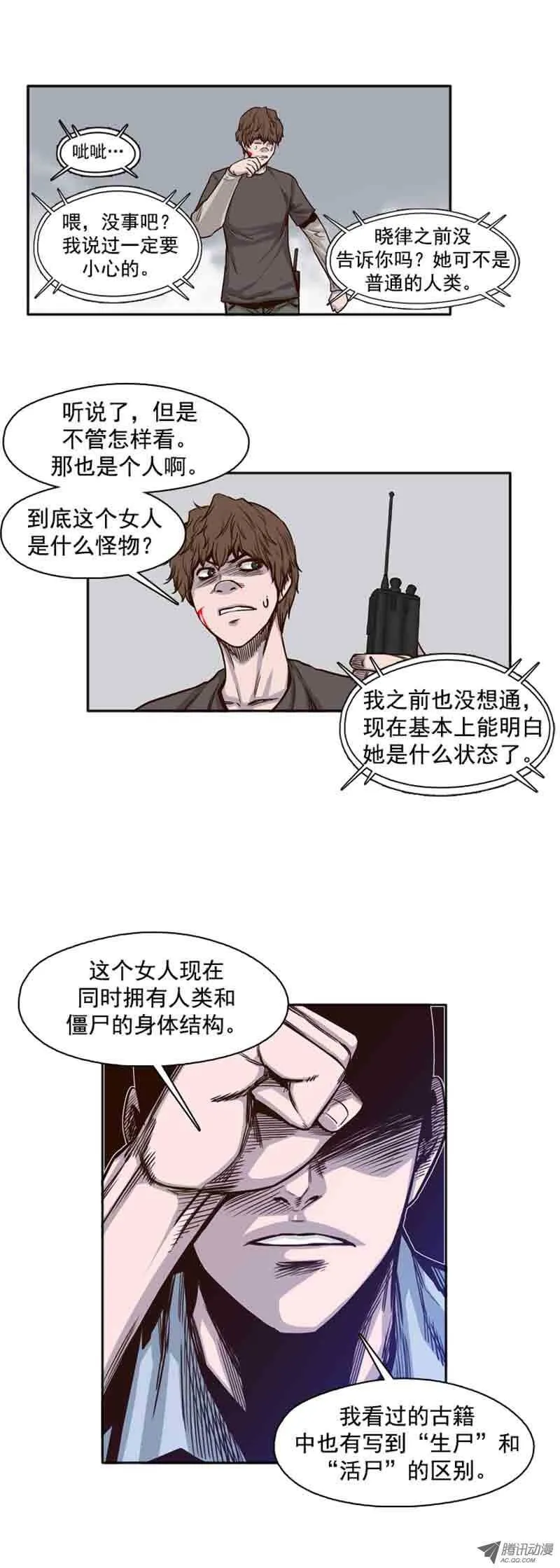 第53集 特殊体质 第14页