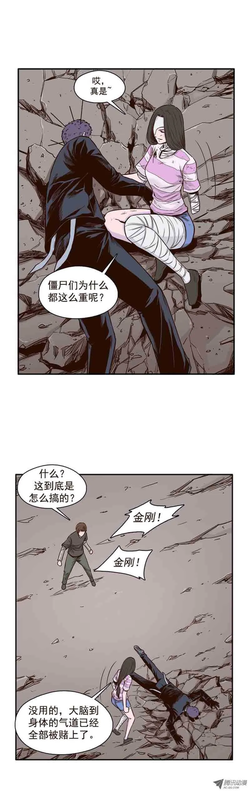 第53集 特殊体质 第17页